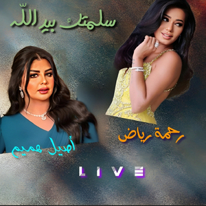 Salamtak Bid Allah (Live)