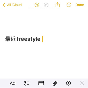 最近freestyle