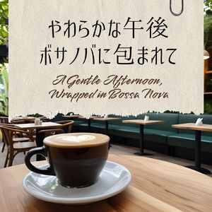 きみに奏でるメロディ