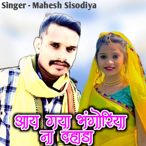 Aay Gaya Bhangoriya Na Dahada