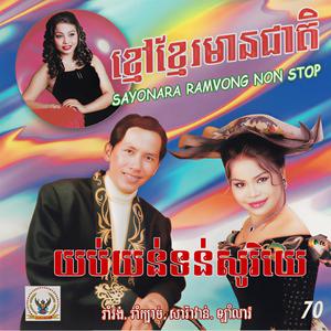 ព្រោះតែស្រឡាញ់ (ណូយ វណ្ណា+ឈឹម ស្រីនាង)