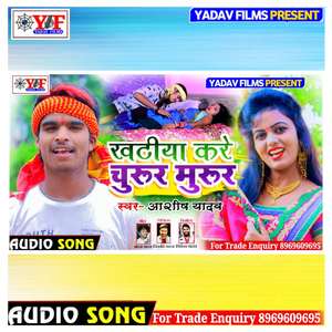 Khatiya Kare Churur Murur (Maithili)