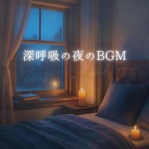 雨音に包まれて