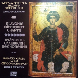 Из Всенощно бдение: 2. Богородице, дево, радуйся