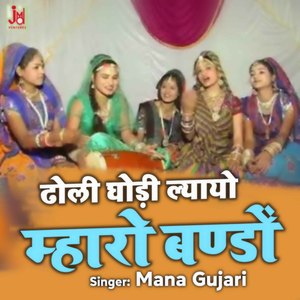 Dholi Ghodi Lyayo Mharo Bando