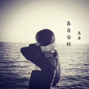 你瞒我瞒(改编版)