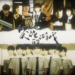 哭泣的游戏（翻自 时代少年团）