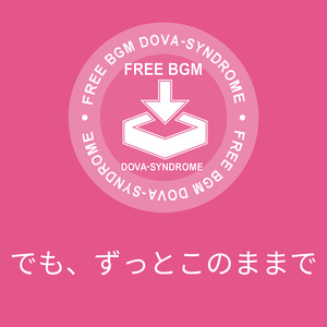 でも、ずっとこのままで