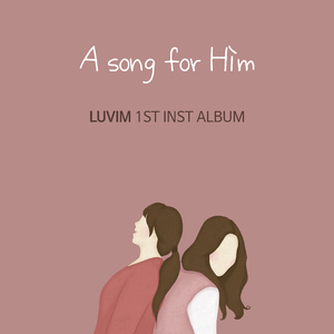 여름이 와도 (Instrumental)