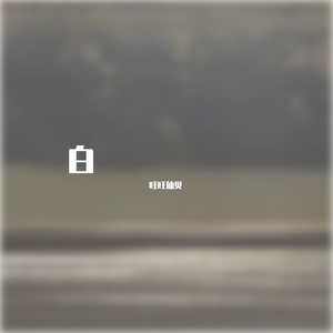 Bleeding Love（翻自 HEST）