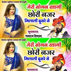 Manraj Deewana Meri Sogan Khagi Chori Najar Milali Dushre Se