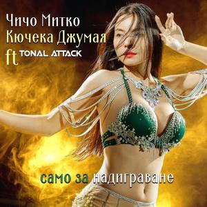 Kiuchek Djumaya (feat. Chicho Mitko)