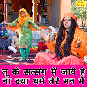 Tu Ke Satsang Me Jaave He Naa Daya Dharam Tere Man Me