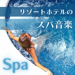 サマーバケーション