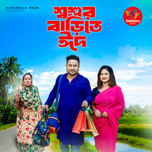 Shoshur Barite Eid