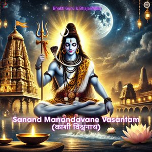 Sanand Manandavane Vasantam (काशी विश्वनाथ)