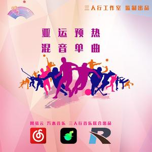 精忠报国DJ版（三人行影音工作室 监制出品）