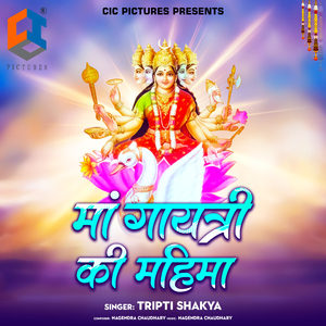 Maa Gayatri Ki Mahima
