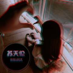 不以爱之名束缚任何人