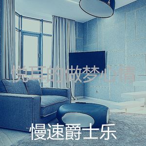 柔和的奢华时刻