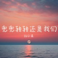 我可以再见到你吗