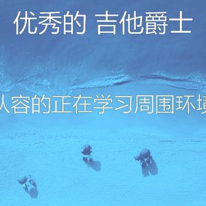 温和午后梦想