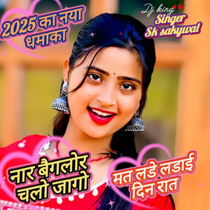 Nar Bangalore Chalo Jago Mat Lade Ladai Din Raat