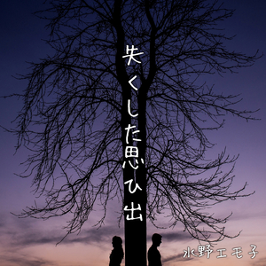 あの日に帰りたい