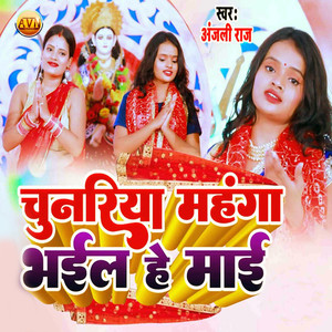 Chunariya Mahnga Bhaeel He Maee