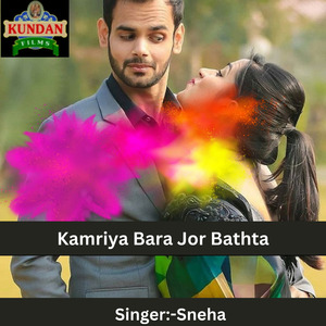 Kamriya Bara Jor Bathta