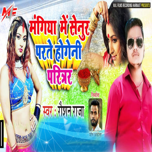 Mangiya Mein Sindoorva Padhte Ho Gaini Pavitra