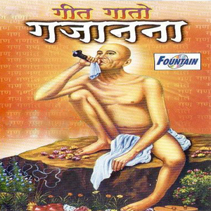 Shegaon Nagari Hi Punyabhumi