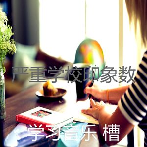 一尘不染浓度印象数