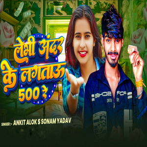 Lebhi Andar Ke Lagtau 500 Re