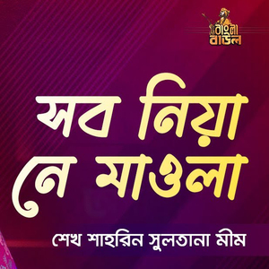 Sob Niya Ne Re Mawla