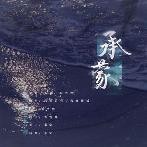 承蒙【剧情版】