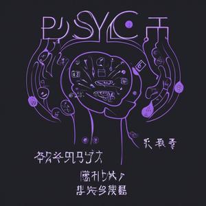 Psyc凉爽之静乐