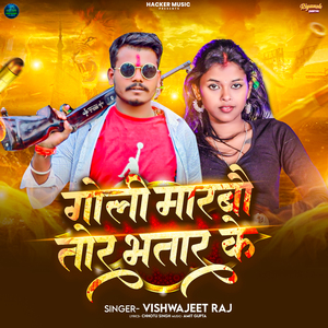 Goli Marabau Tor Bhatar Ke