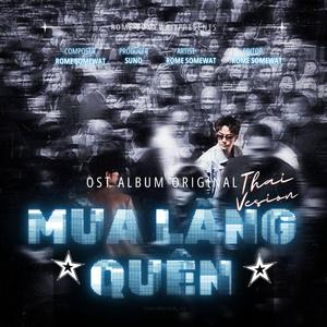 The Umbrella (ร่ม) (feat. Suno)