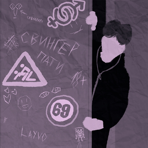 Свингер пати