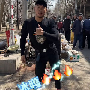 冰嘎舞（批哥）