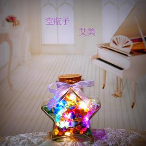 空瓶子(国语版二)
