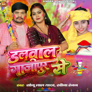 Dalawala Ghazipur Se