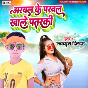 Aarval Ke Parval Khale Patrki