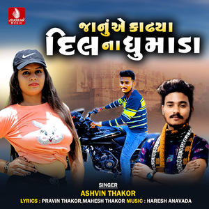 Januae Kadhya Dilna Dhumada