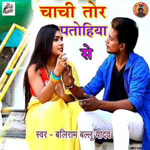 Chachi Tor Patohiya Se