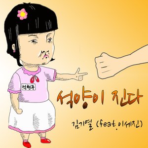 석양이 진다 (feat. 이세진)