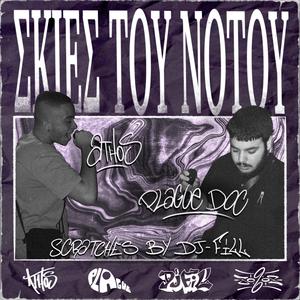 Skies Tou Notou (feat. athos, DJFill & BeeHave)