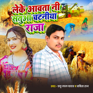 Leke Awatani Satua Chataniya Raja