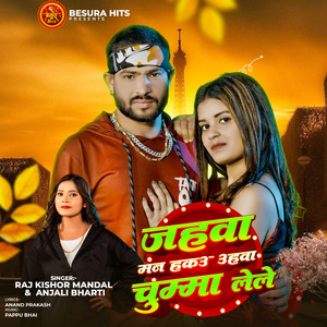 Jahavaan Man Hakau Uhava Chumma Lele